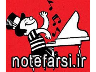 آموزش آسان ارگ و پیانو بدون استاد