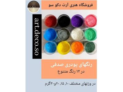 فروش رزین اپوکسی شفاف و ملزومات 