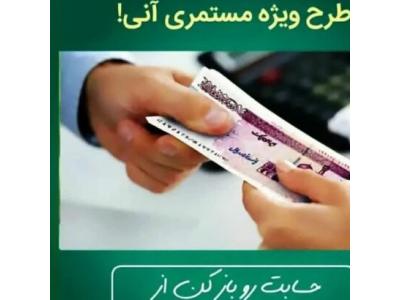 بیمه باران شیراز،اصفهان و جنوب کشور