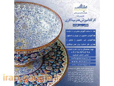 آموزش میناکاری