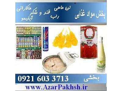 پخش مواد غذایی عمده کرج و شهریار و تهران و ایران