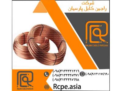 سیم مسی یکی از محصولات شرکت راجین کابل پارسیان