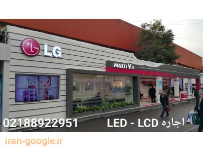 اجاره ویدئو وال ، ال سی دی ، ال ای دی ، تاچ