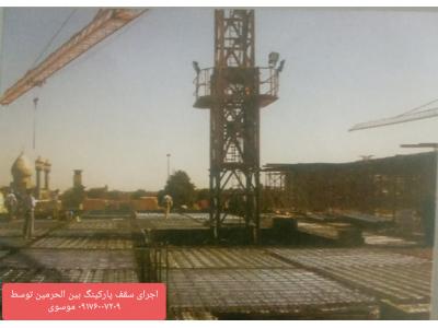 اجرای سقف عرشه فولادی