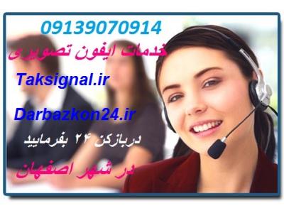 نمایندگی ایفون کوماکس در اصفهان