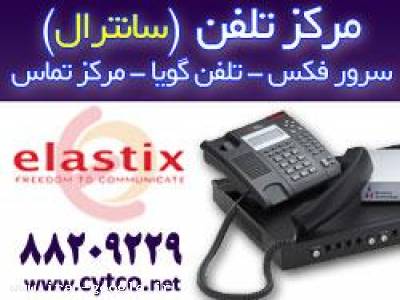 مرکز تلفن (سانترال) VoIP - IP PBX