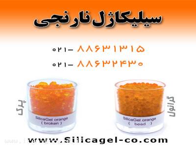 سیلیکاژل نارنجی