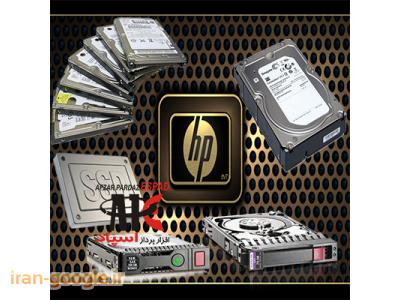 قیمت فروش انواع هارد های سرور های اچ پی - hp server hard