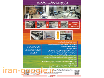 چاپخانه دیجیتال پیشروگرافیک