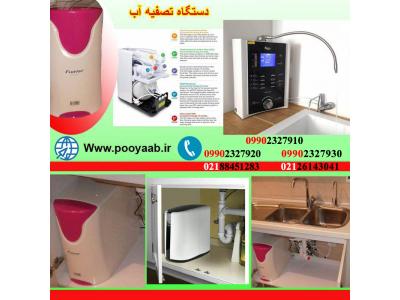 فروش فوق العاده انواع تصفيه آب و تصفيه هوا