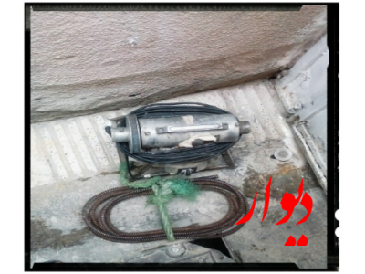 لوله باز کنی تخلیه چاه