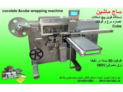 دستگاه فویل پیچ شکلات