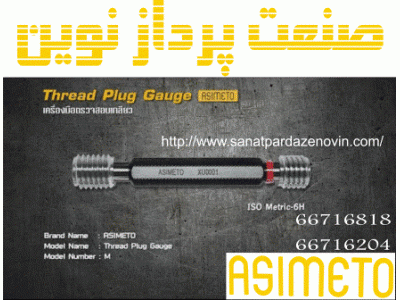 نمایندگی لوازم اندازه گیری آسیمتو ، اینسایز ، فرتر و پاور