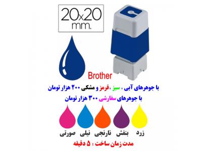 دستگاه مهرسازی لیزری برادر