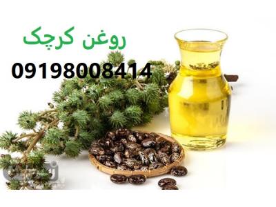 خرید روغن کرچک