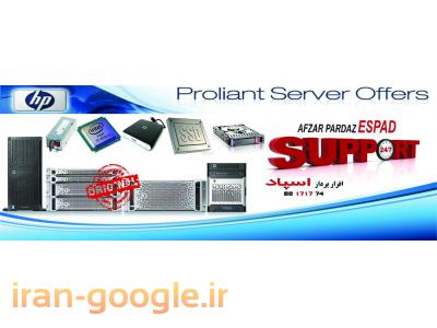 فروش پاور-فروش سرور HP , فروش انواع تجهیزات سرور (SERVER) اچ پی