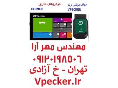دیاگ خودروهای خارجی Vpecker / Xtuner 