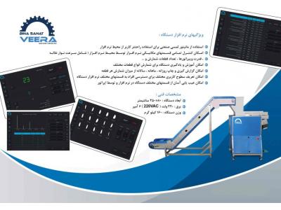 دستگاه شمارنده قطعات،اجرای انواع پروژه های هوش مصنوعی،فروش انواع تجهیزات اتوماسیون صنعتی و ...