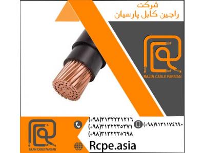 کابل های آرموردار-تولید انواع کابل مفتولی و کابل افشان در شرکت راجین کابل پارسیان