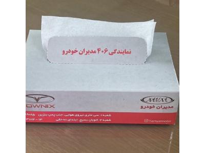 طراحی و تولید دستمال کاغذی تبلیغاتی ، دستمال کاغذی اختصاصی بهترین کیفیت 