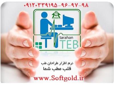 نرم افزار مطب پزشکان