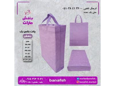 پاکت پارچه ای باکس بگ دسته بندی عمودی