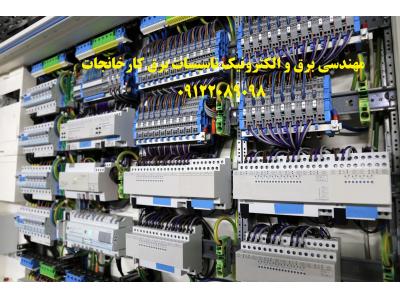 نصب و راه اندازی انواع تابلو برق-ساخت تابلو برقهای قدرت فرمان و بانک خازن