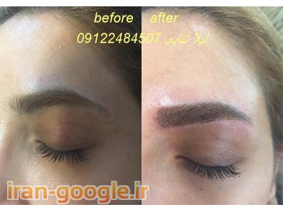 هاشور ابرو در تهران ، هاشور سه بعدی ابرو ، مرکز هاشور ابرو