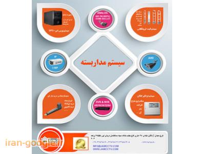 فروش سیستم های حفاظتی ، سیستم های امنیتی