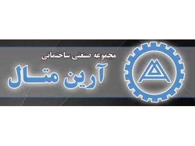 ساخت و فروش لرزه گیر آکاردئونی و لاستیکی 