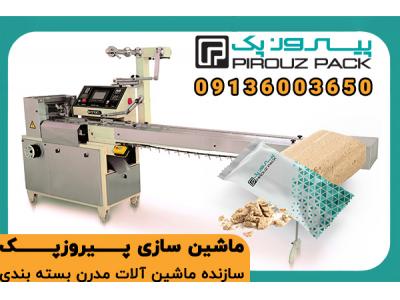 دستگاه بسته بندی حلوا پیروزپک؛ بسته‌بندی شکیل، بهداشتی و مطمئن برای شیرینی‌های سنتی و مدرن