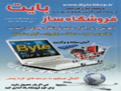 نرم افزار فروشگاه ساز