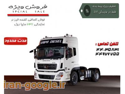 فروش کشنده البرز