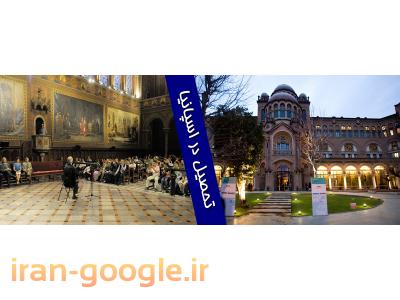 تحصیل در اسپانیا