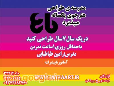 آموزش  تخصصی طراحی فیگور - آموزشگاه هنرهای تجسمی ماها 