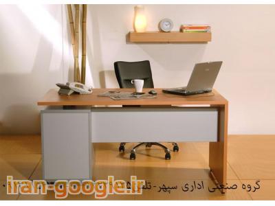 گروه مبلمان اداری سپهر