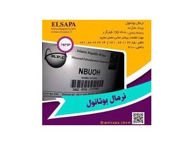 فروش نرمال بوتانول