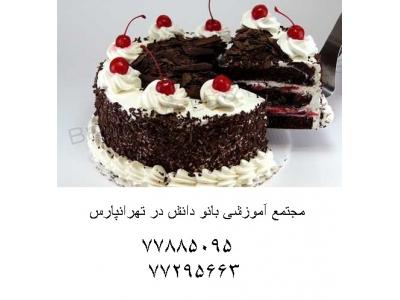 آموزشگاه آشپزی در محدوده تهرانپارس