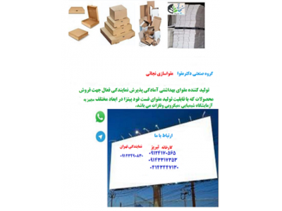 گروه صنعتی دکتر مقوا    مقواسازی نجاتی 