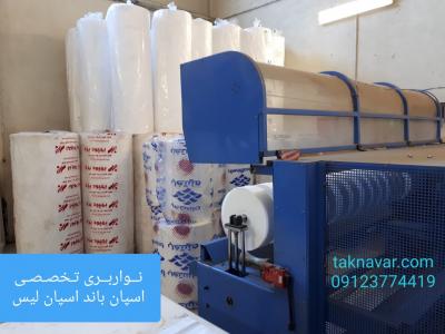 نواربری اسپان باند و اسپان لیس ( برش پارچه های اسپان باند و اسپان لیس )