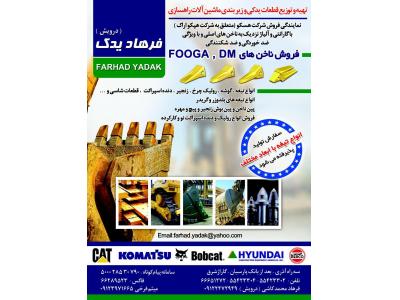 فروشنده لوازم ماشین آلات راهسازی