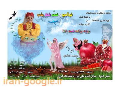 هنری-جشن شب یلدا
