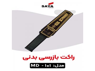 فروش دستگاه موبایل یاب در اصفهان