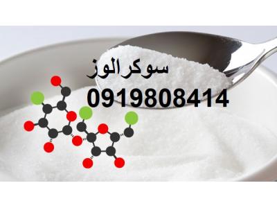 فروش سوکرالوز