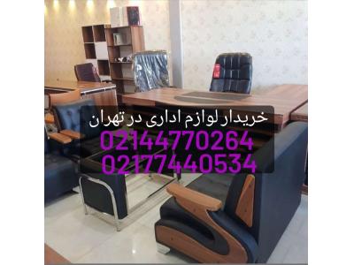 خریدار لوازم اداری در تهران