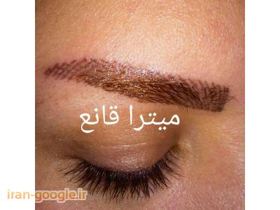 آموزشگاه  تخصصی  میکروپیگمنتیشن و  آرایش دائم در محدوه تهرانپارس