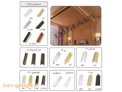 فروش انواع ابزار الات و قرنیر تمام pvc 