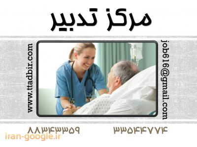 پرستاری صددرصد تضمینی از بیمار در منزل 