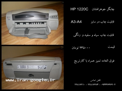 پرینتر جوهرافشان HP 1220C