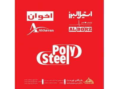 نمایندگی فروش محصولات استیل  ،  شیرآلات بهداشتی آشپزخانه و سرویس بهداشتی